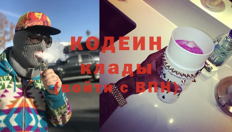 Кодеин Purple Drank  Орск 